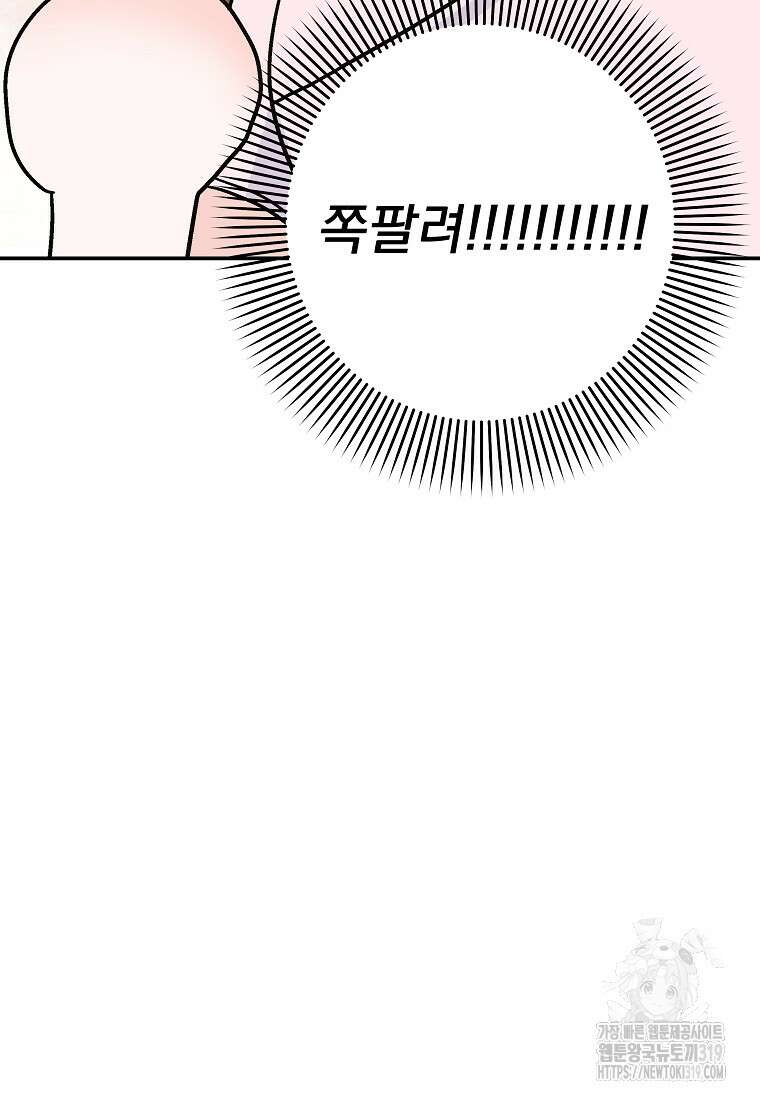 8470원만 주면 키스해 주는 놈 12화 41