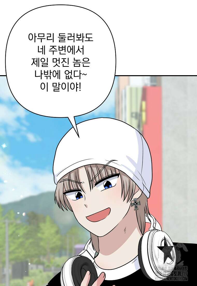 8470원만 주면 키스해 주는 놈 12화 42