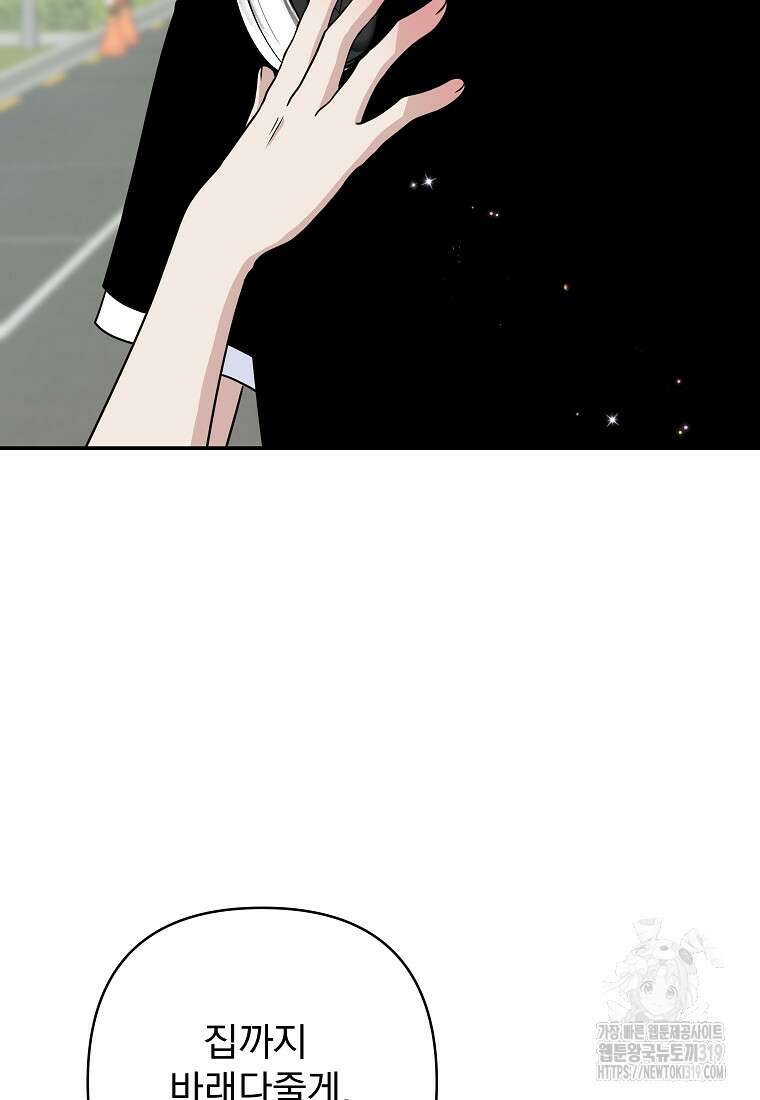 8470원만 주면 키스해 주는 놈 12화 43
