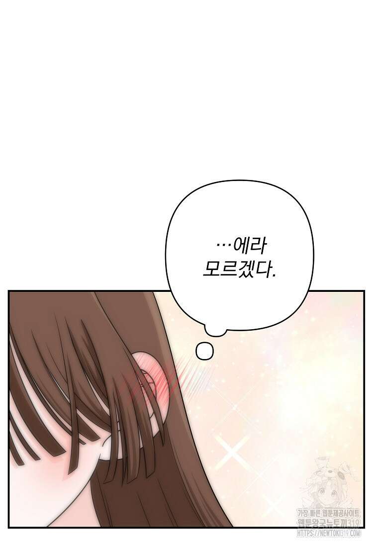 8470원만 주면 키스해 주는 놈 12화 45