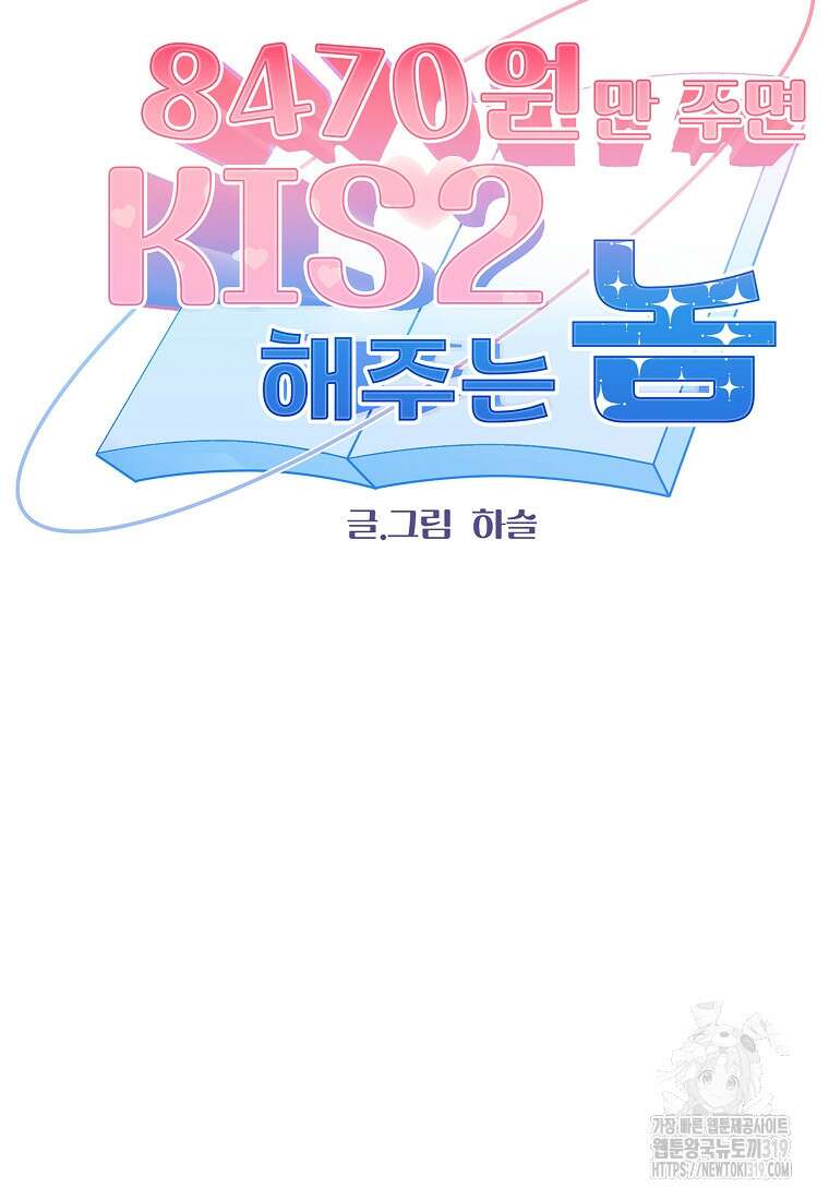 8470원만 주면 키스해 주는 놈 12화 47