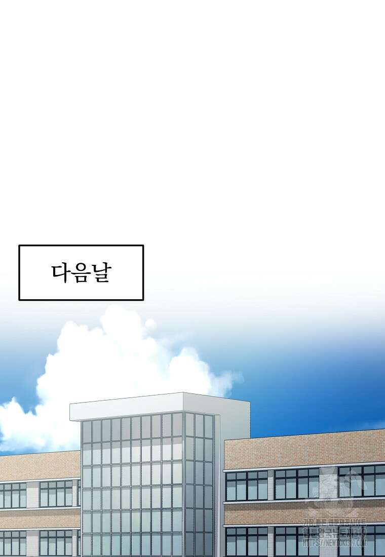 8470원만 주면 키스해 주는 놈 12화 48