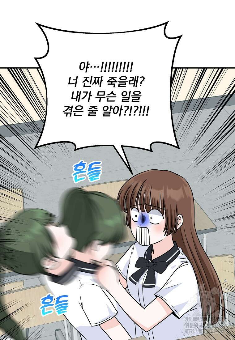 8470원만 주면 키스해 주는 놈 12화 51