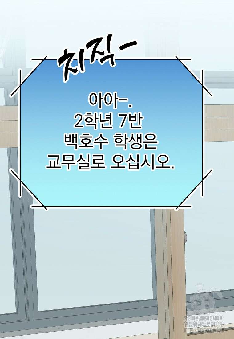 8470원만 주면 키스해 주는 놈 12화 53