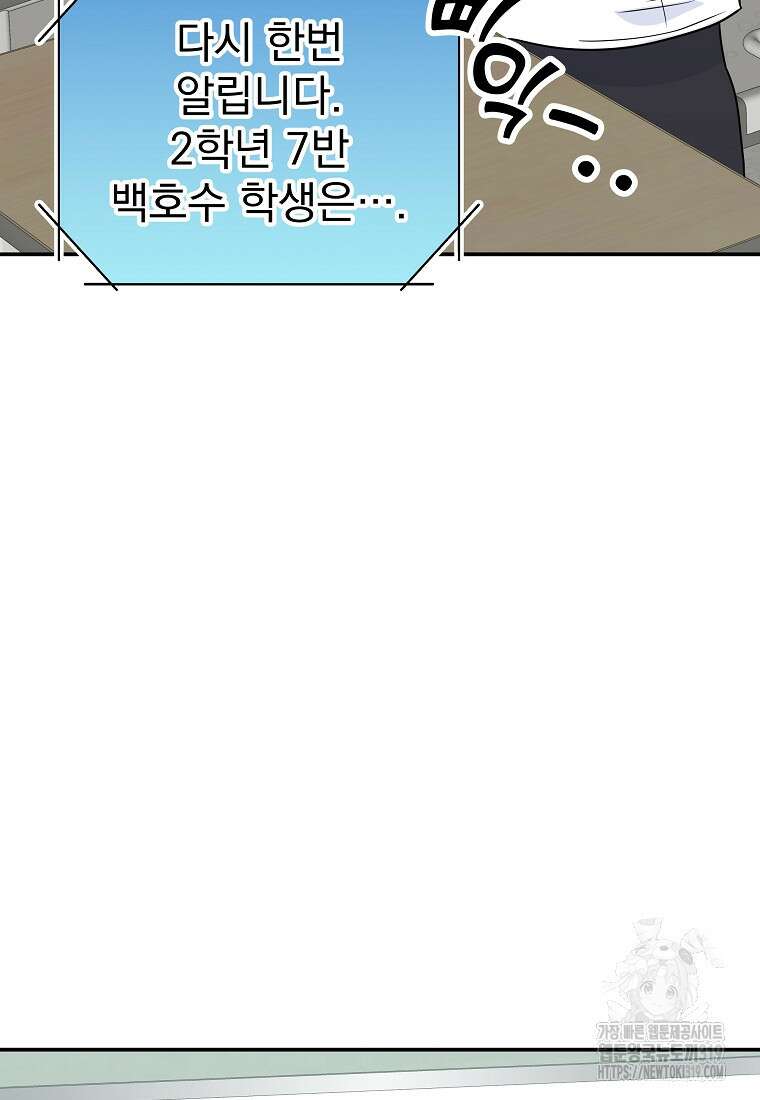 8470원만 주면 키스해 주는 놈 12화 55