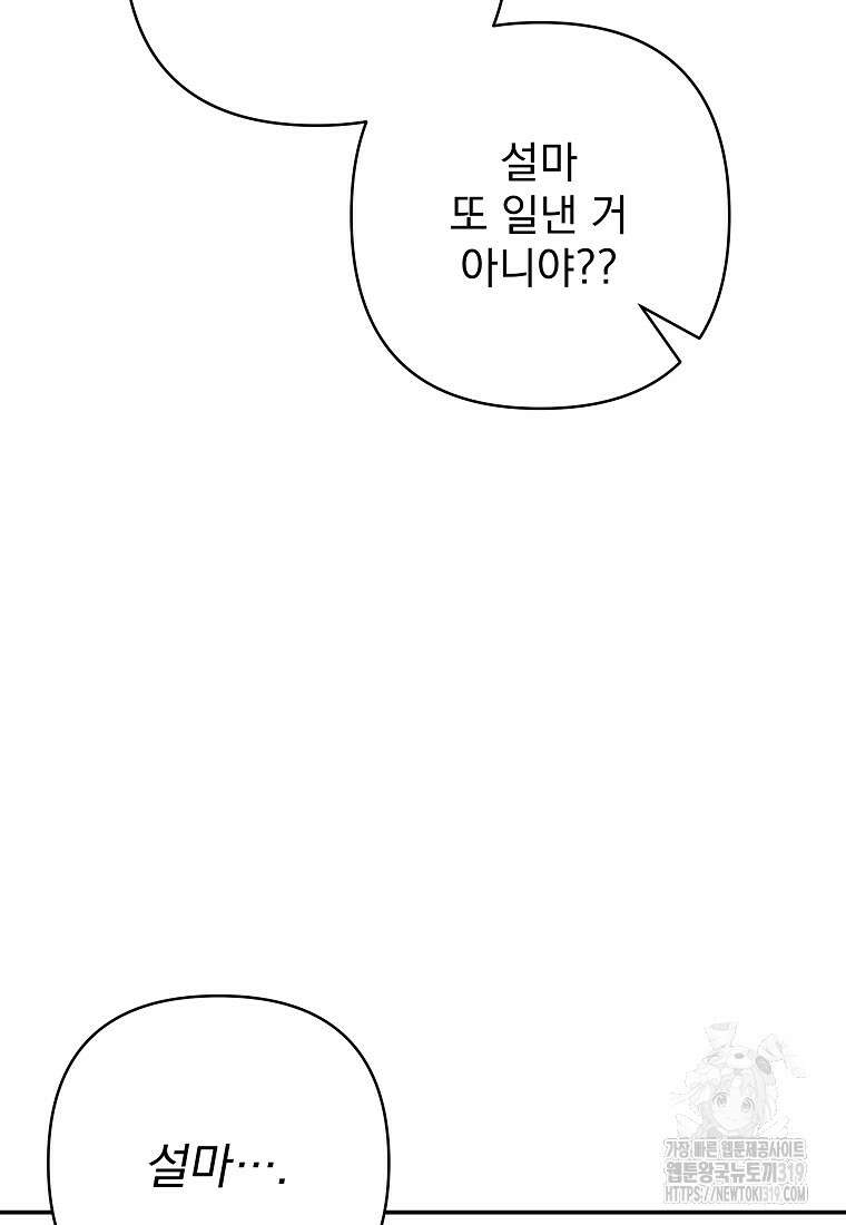 8470원만 주면 키스해 주는 놈 12화 57