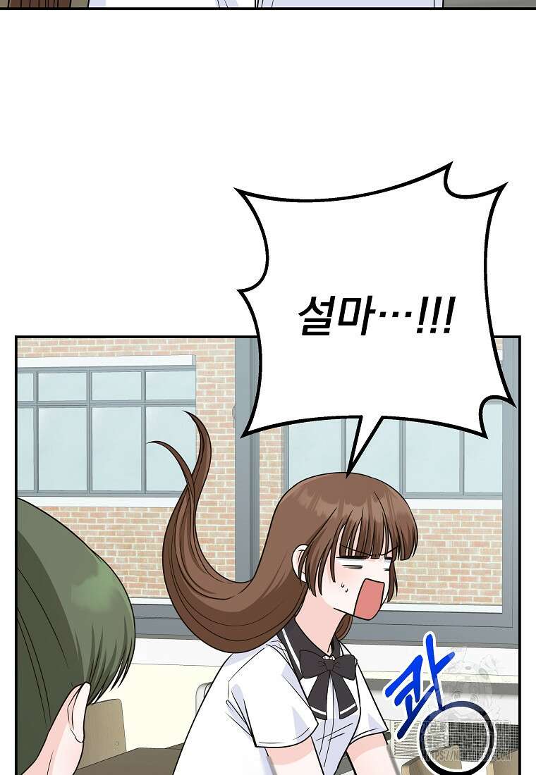 8470원만 주면 키스해 주는 놈 12화 59