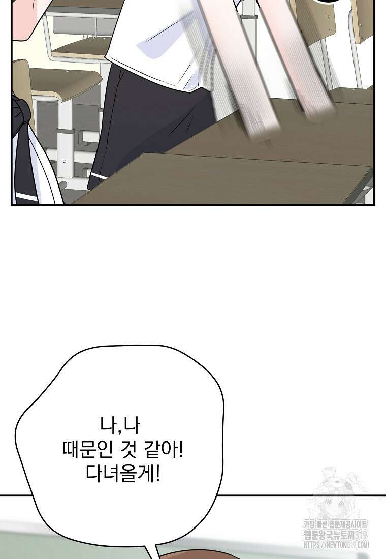8470원만 주면 키스해 주는 놈 12화 60
