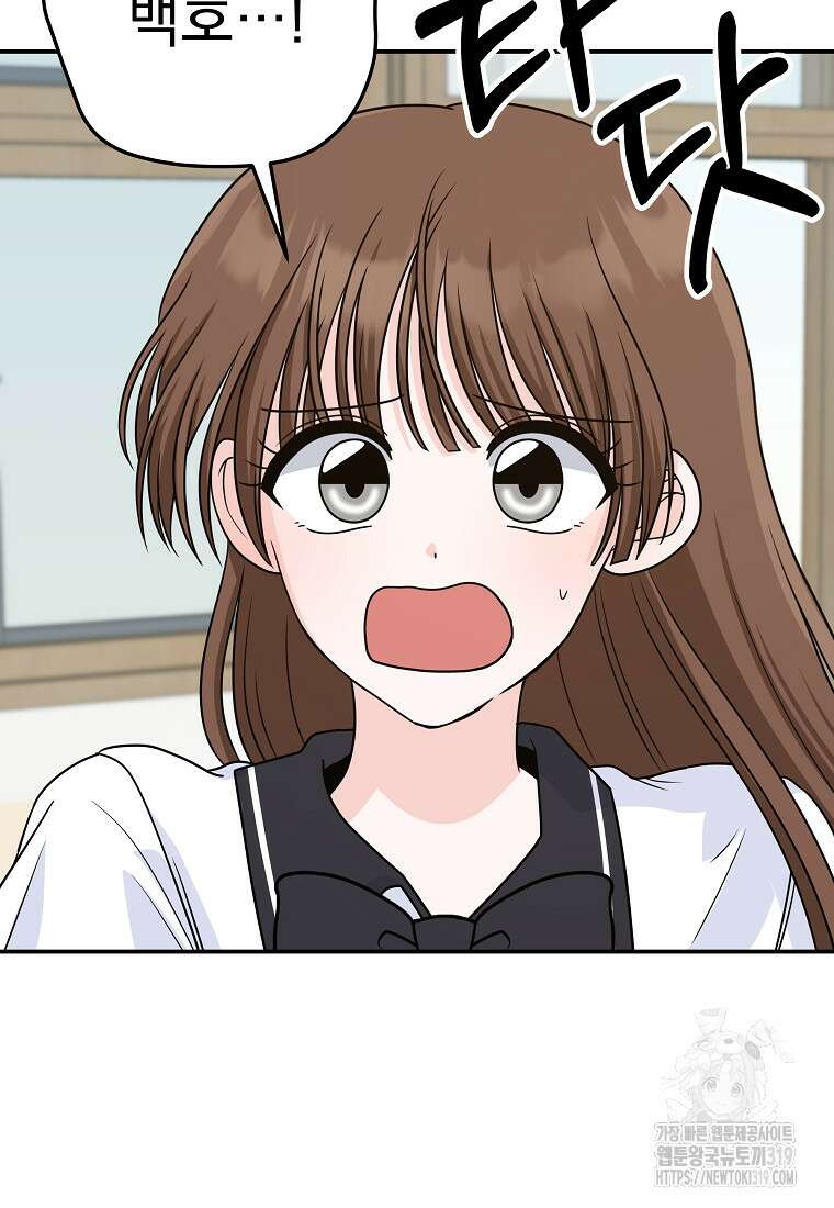 8470원만 주면 키스해 주는 놈 12화 65
