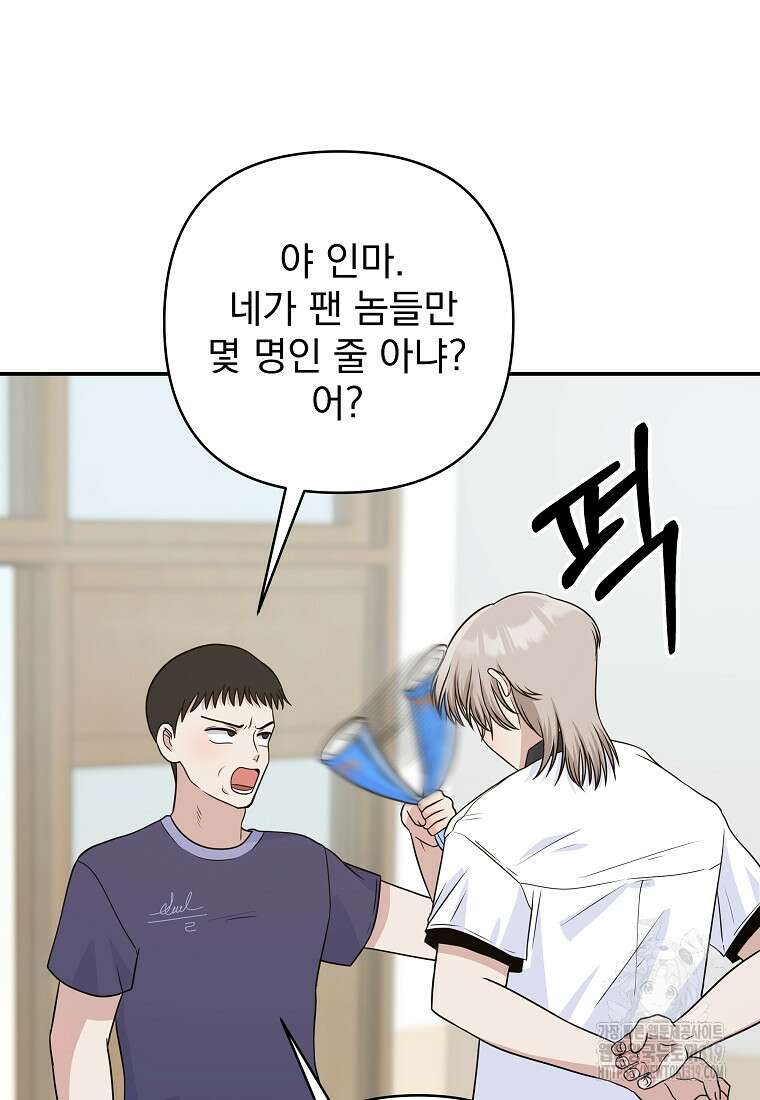 8470원만 주면 키스해 주는 놈 12화 66