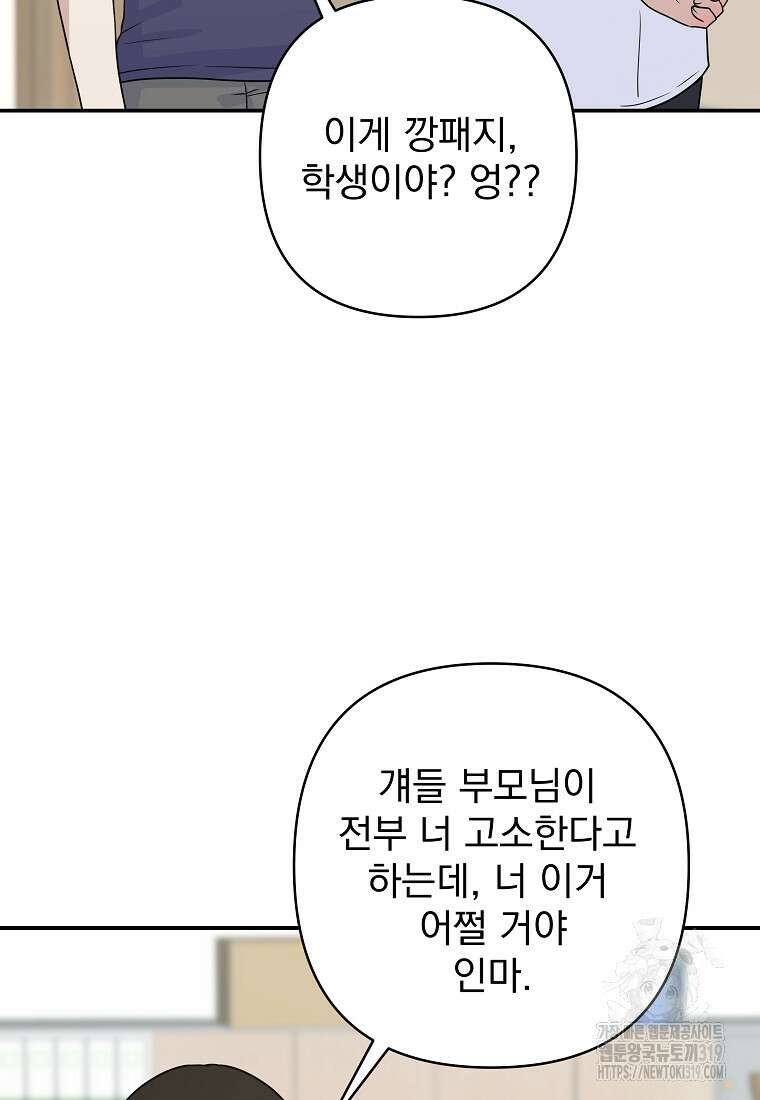 8470원만 주면 키스해 주는 놈 12화 67