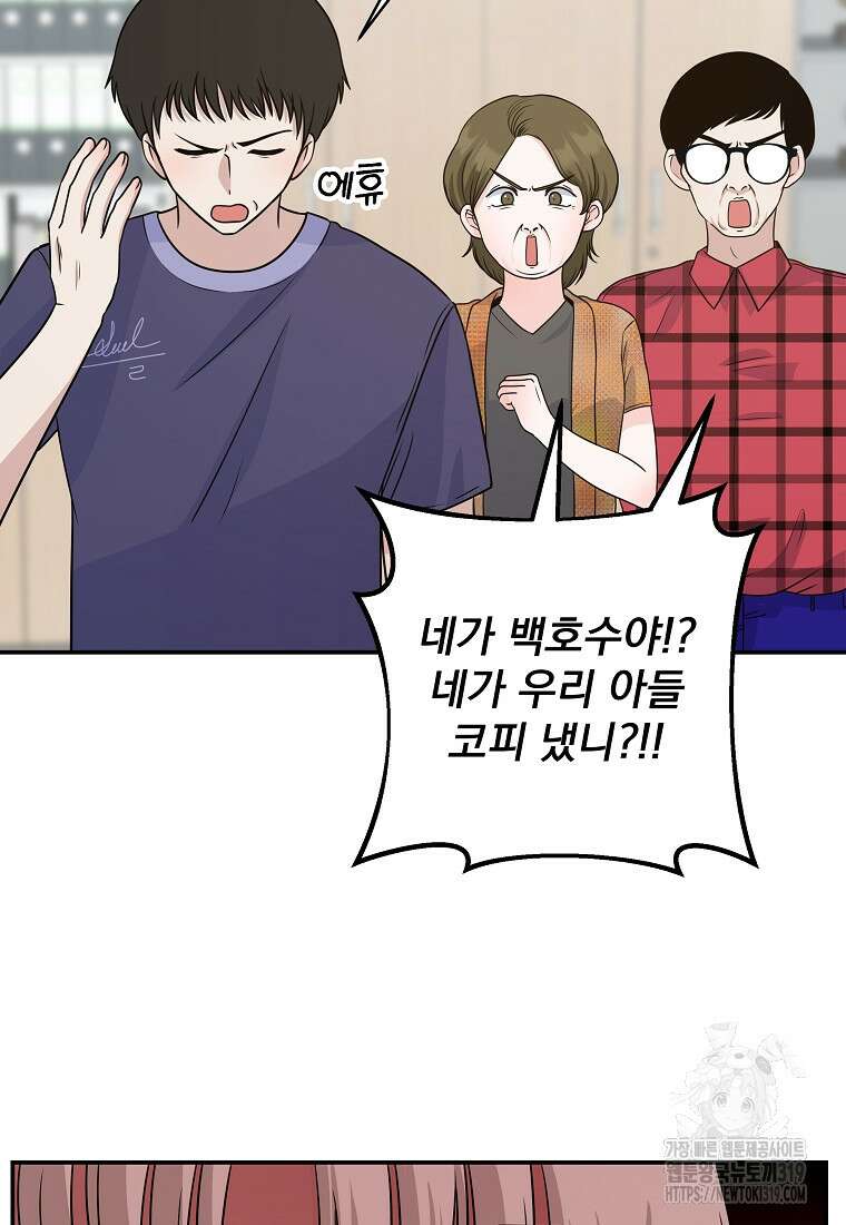 8470원만 주면 키스해 주는 놈 12화 68