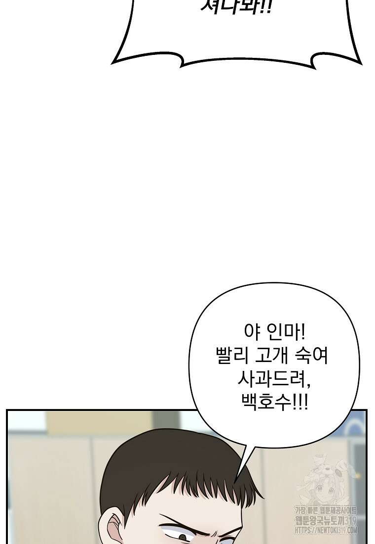 8470원만 주면 키스해 주는 놈 12화 71