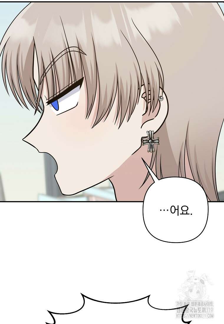 8470원만 주면 키스해 주는 놈 12화 74
