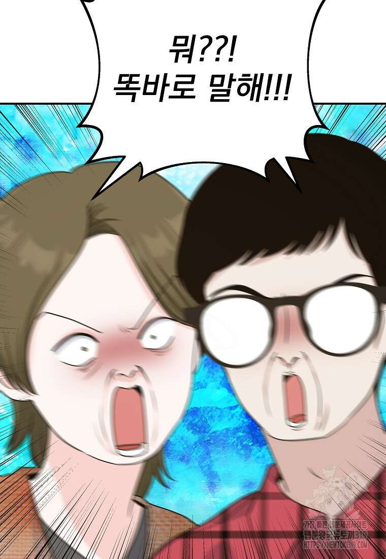 8470원만 주면 키스해 주는 놈 12화 75