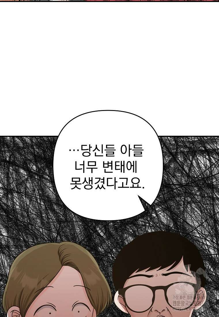 8470원만 주면 키스해 주는 놈 12화 76