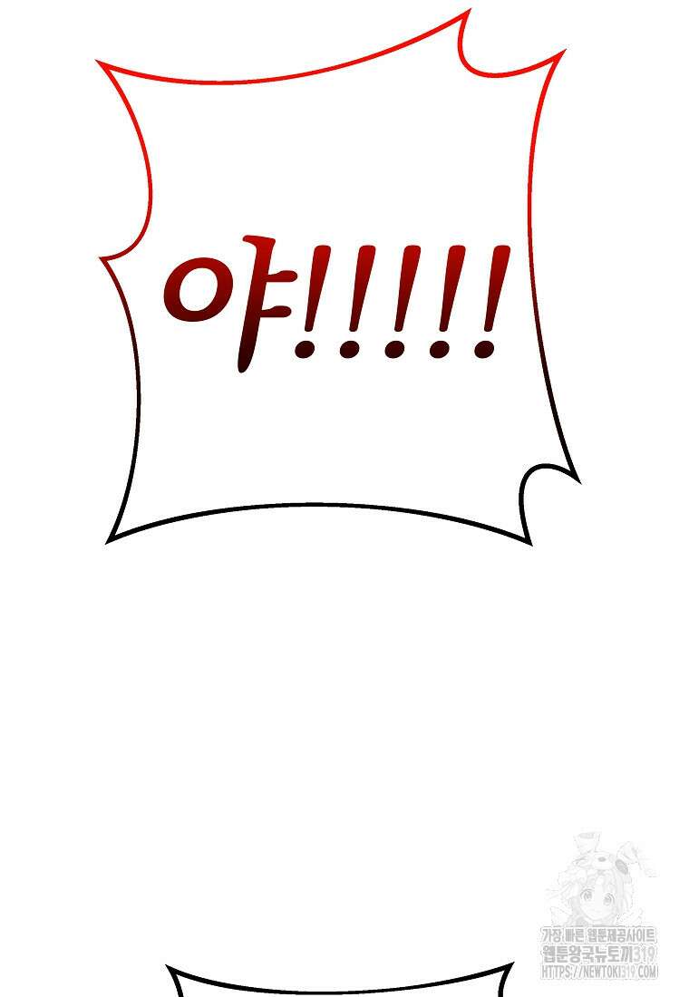 8470원만 주면 키스해 주는 놈 12화 78