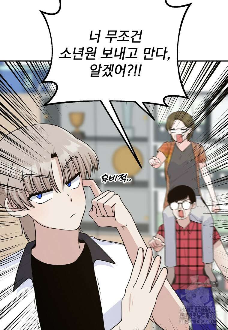 8470원만 주면 키스해 주는 놈 12화 79