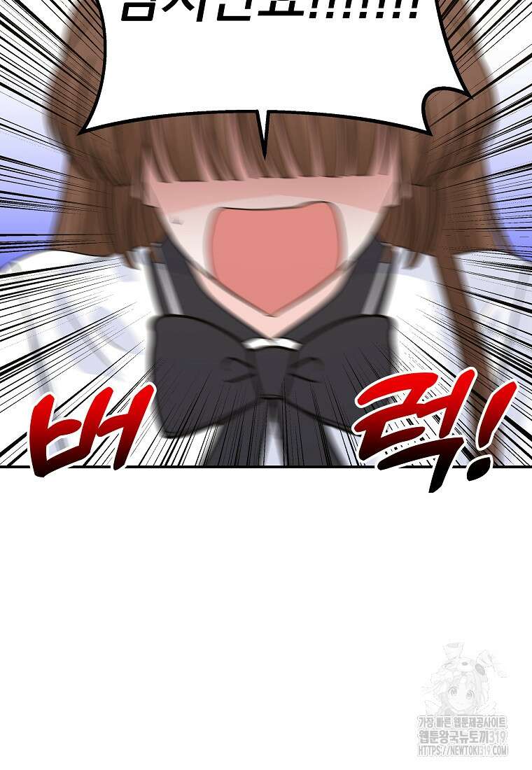 8470원만 주면 키스해 주는 놈 12화 81