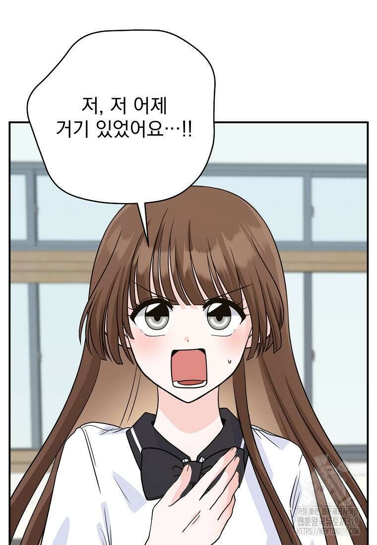 8470원만 주면 키스해 주는 놈 12화 82