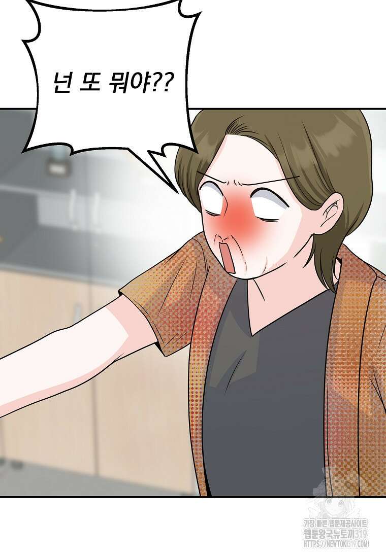 8470원만 주면 키스해 주는 놈 12화 85