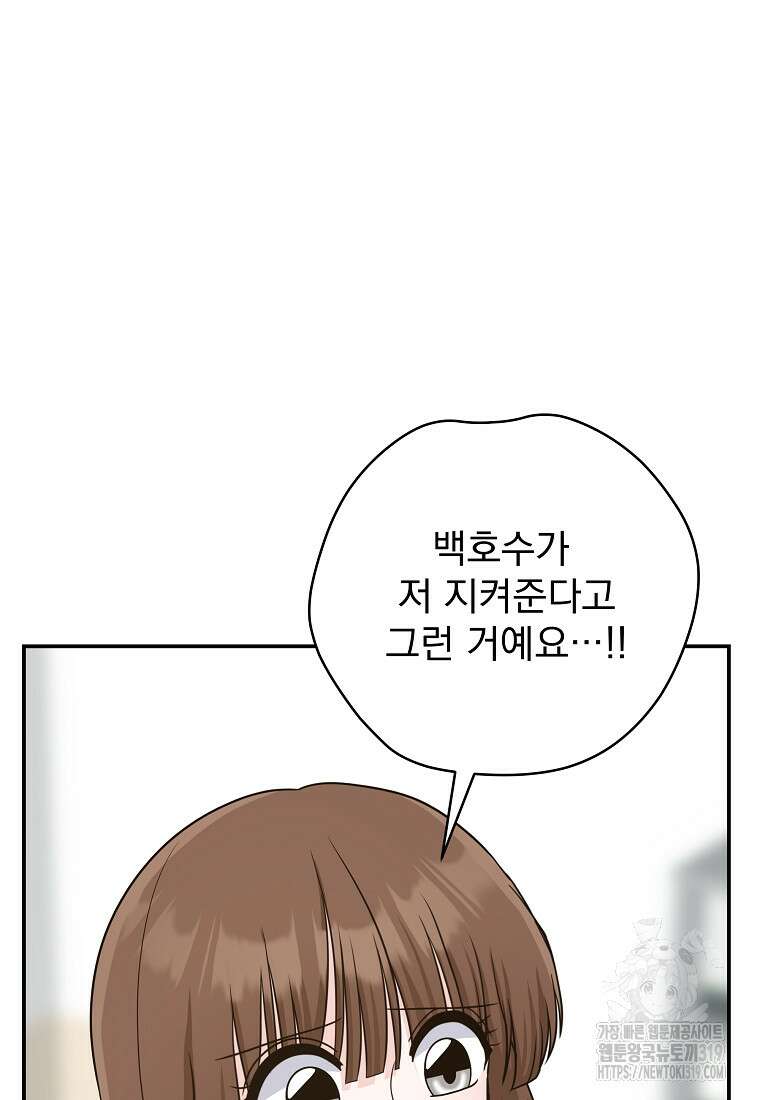 8470원만 주면 키스해 주는 놈 12화 86