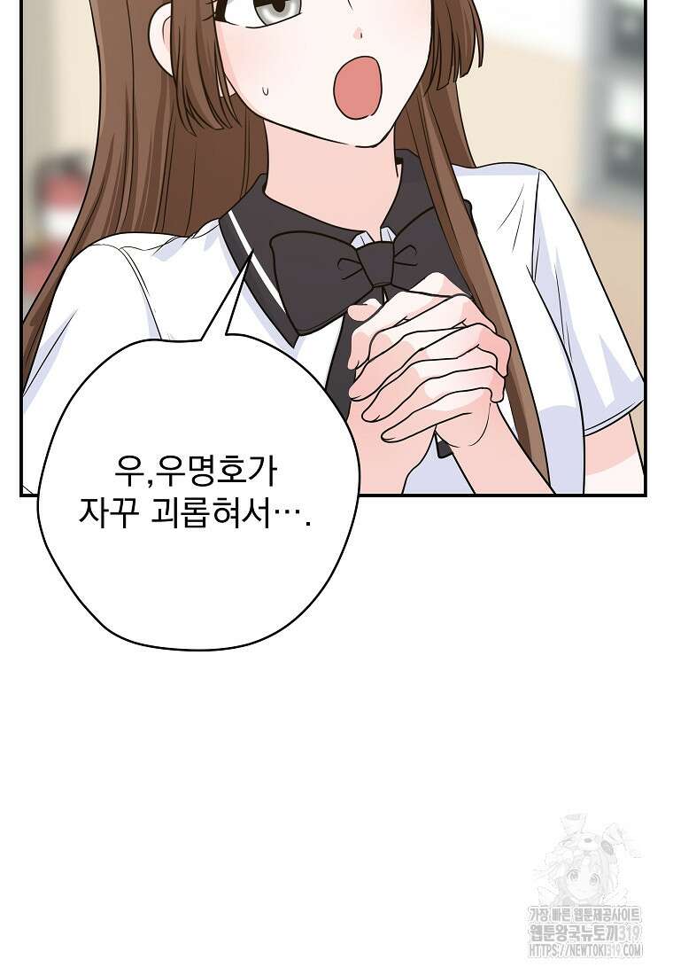 8470원만 주면 키스해 주는 놈 12화 87