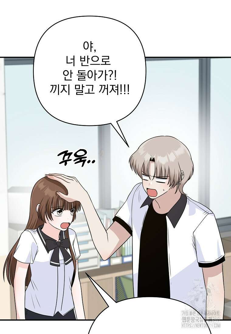 8470원만 주면 키스해 주는 놈 12화 88