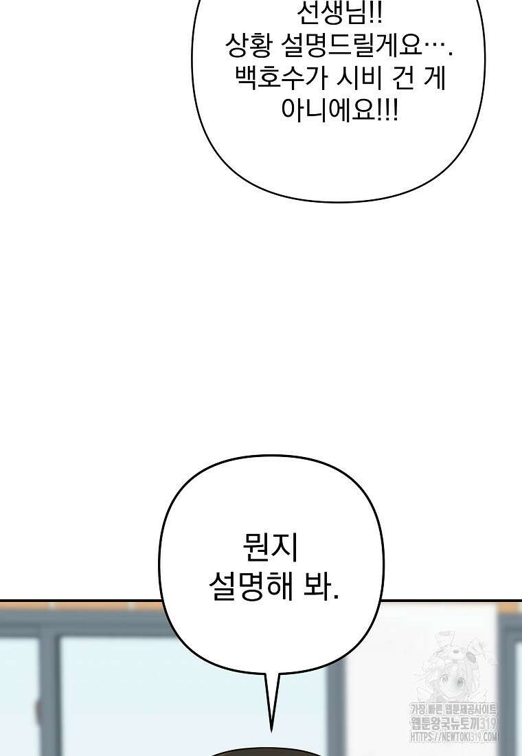 8470원만 주면 키스해 주는 놈 12화 89