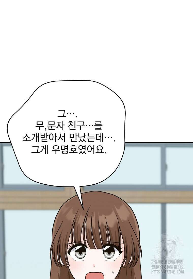8470원만 주면 키스해 주는 놈 12화 91