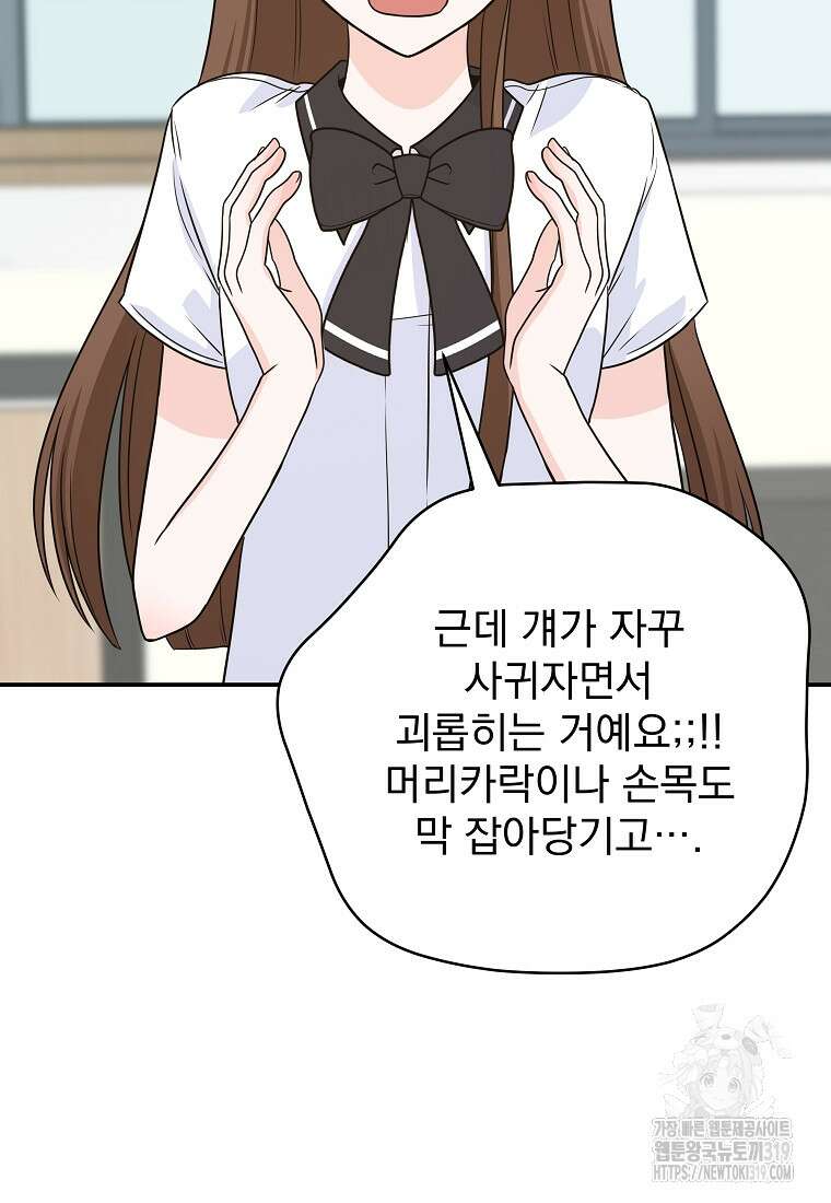 8470원만 주면 키스해 주는 놈 12화 92
