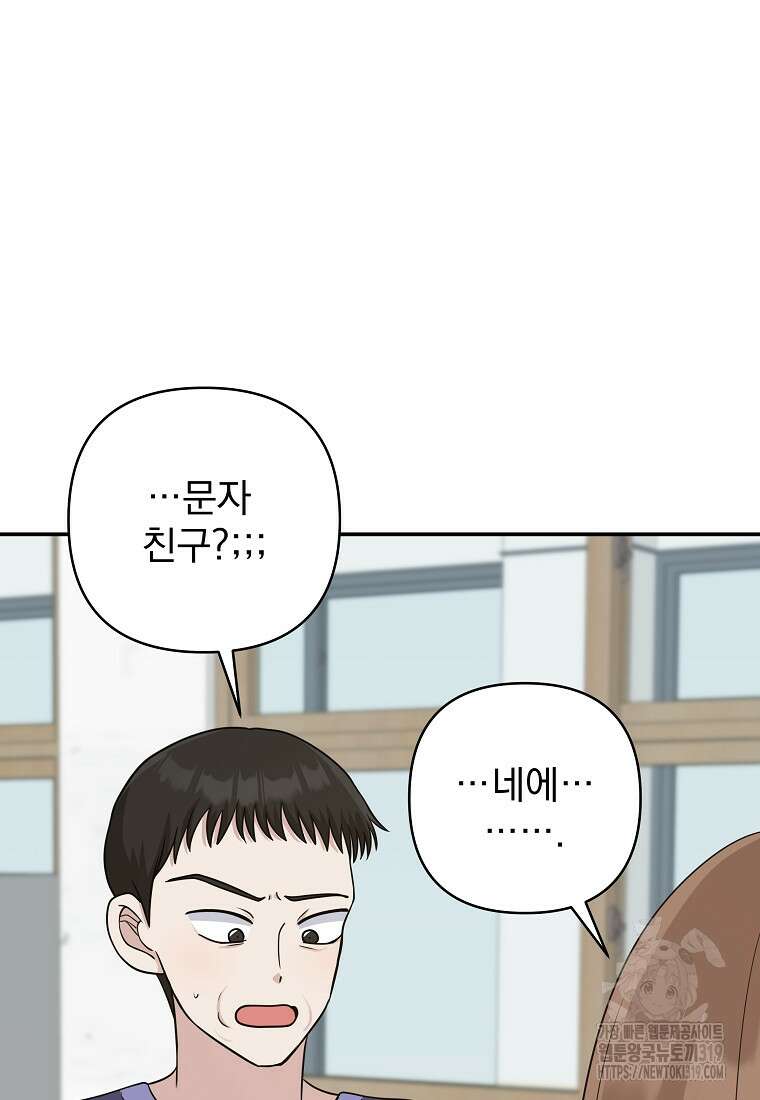 8470원만 주면 키스해 주는 놈 12화 93