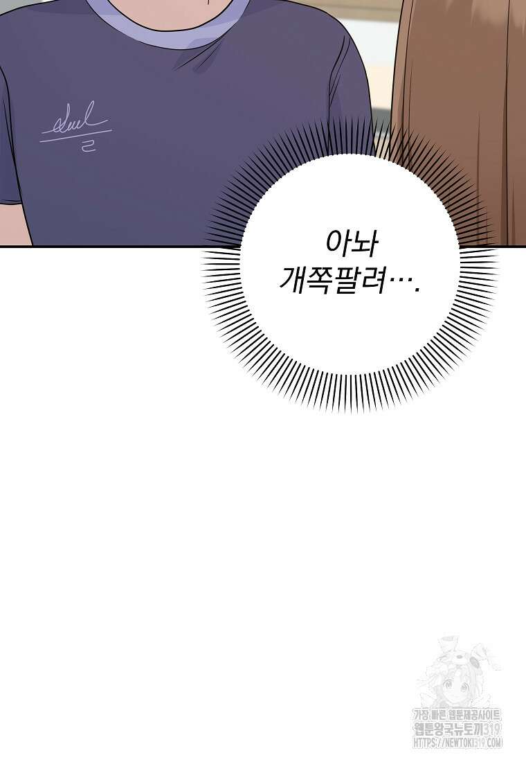8470원만 주면 키스해 주는 놈 12화 94