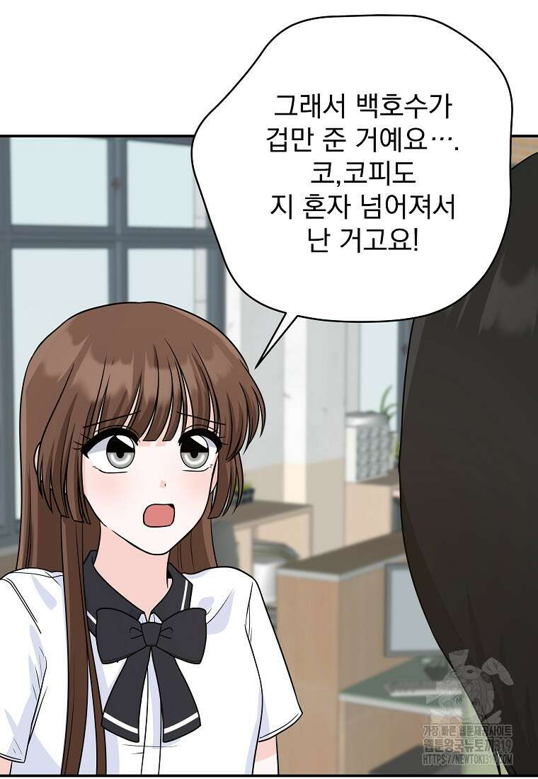 8470원만 주면 키스해 주는 놈 12화 95
