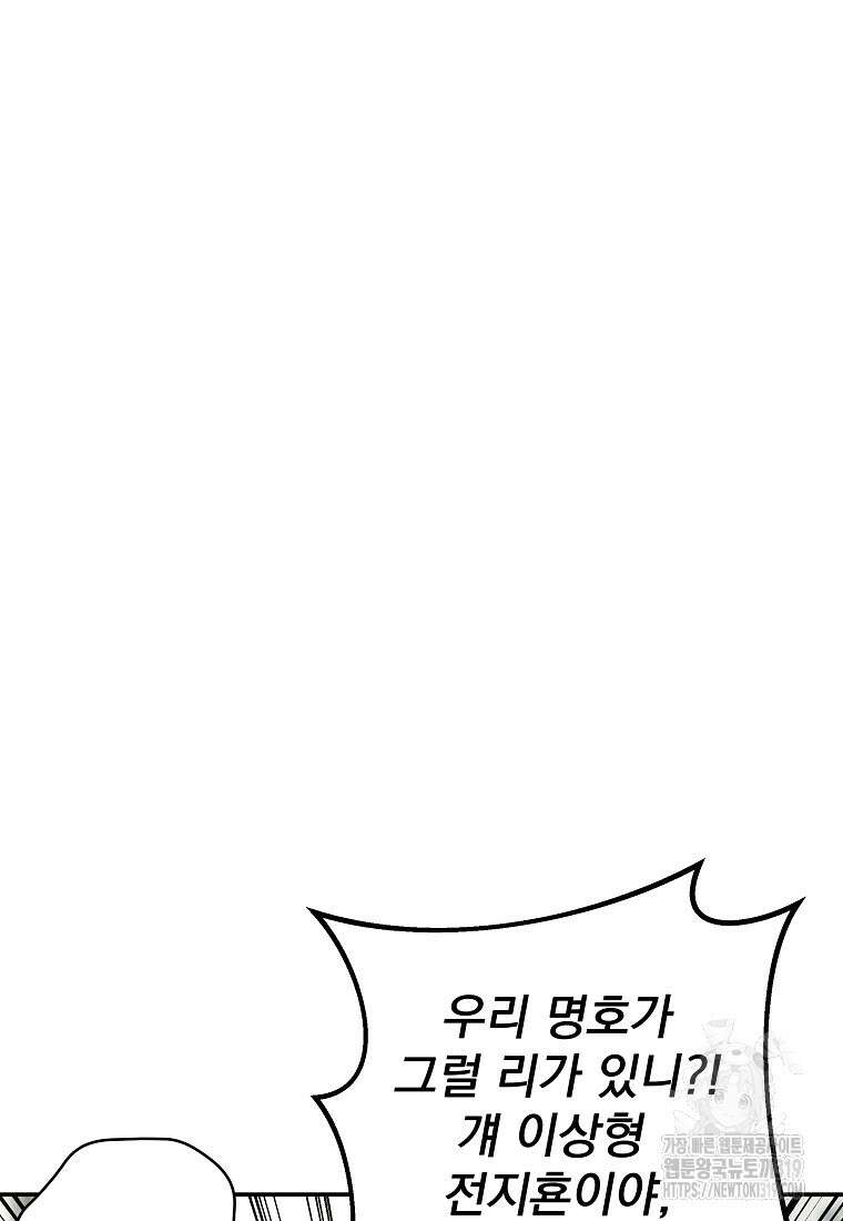 8470원만 주면 키스해 주는 놈 12화 96