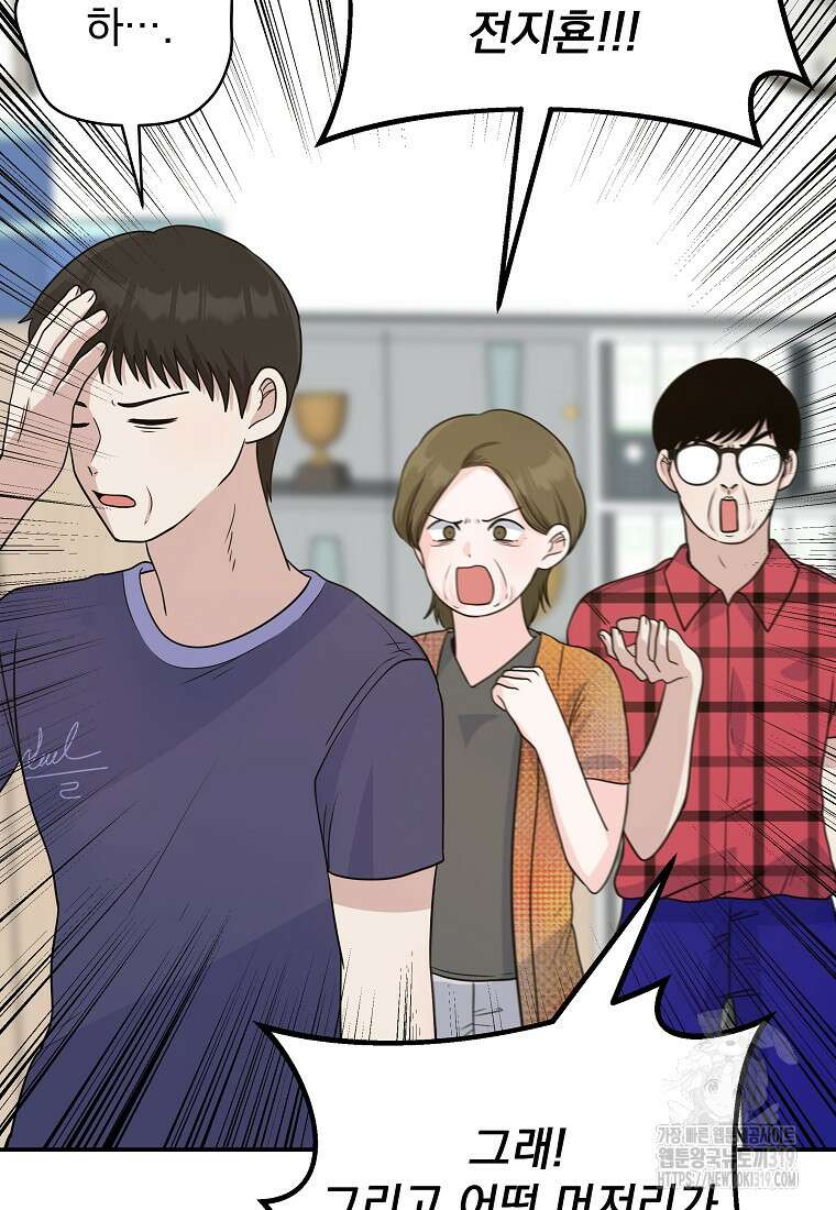8470원만 주면 키스해 주는 놈 12화 97