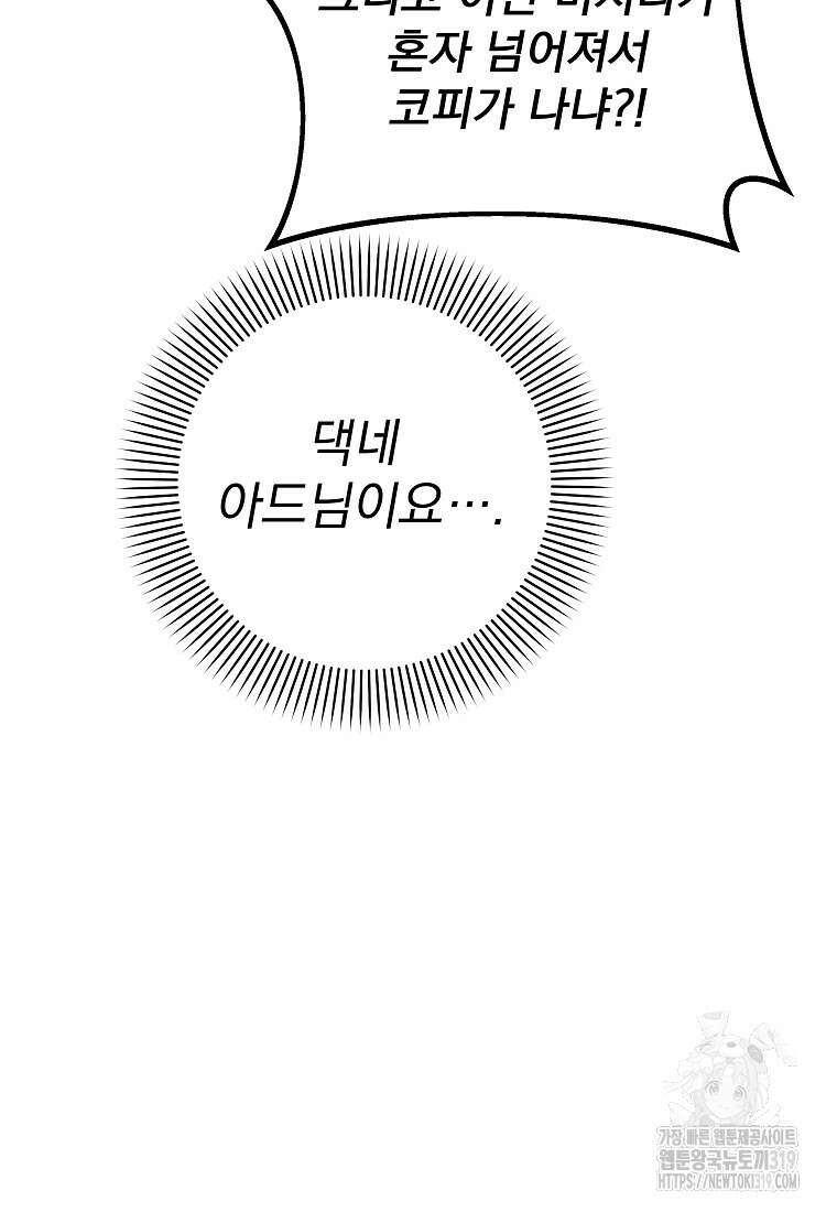 8470원만 주면 키스해 주는 놈 12화 98