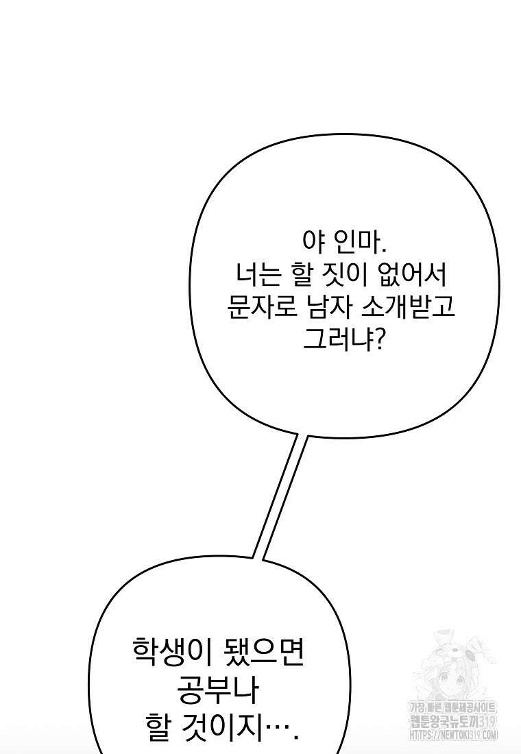 8470원만 주면 키스해 주는 놈 12화 99