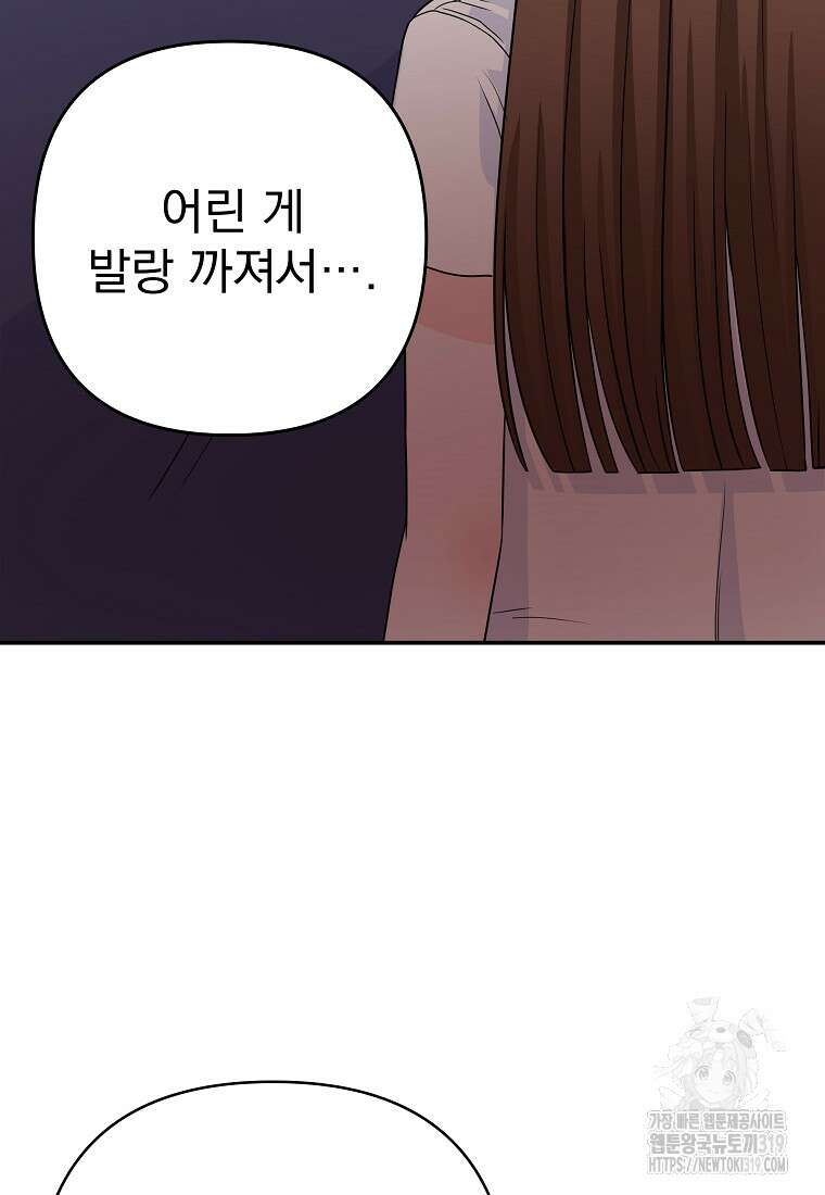 8470원만 주면 키스해 주는 놈 12화 101