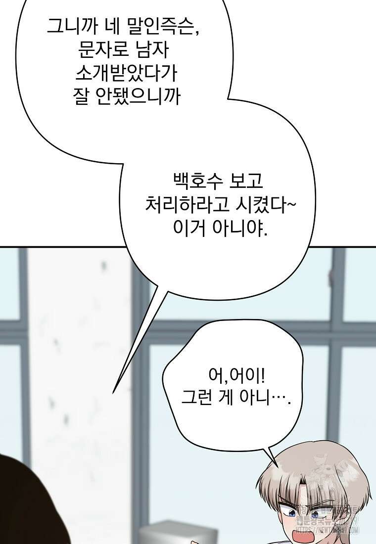 8470원만 주면 키스해 주는 놈 12화 102