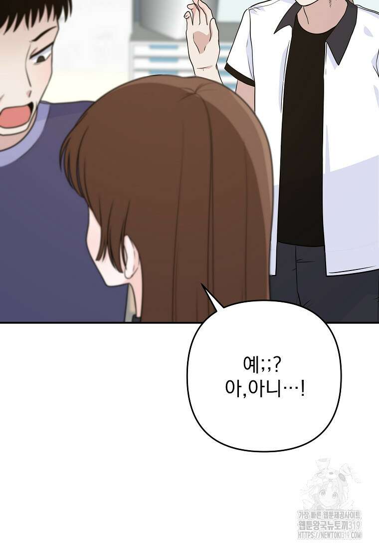 8470원만 주면 키스해 주는 놈 12화 103