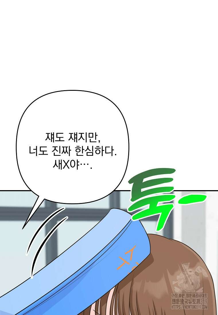 8470원만 주면 키스해 주는 놈 12화 104