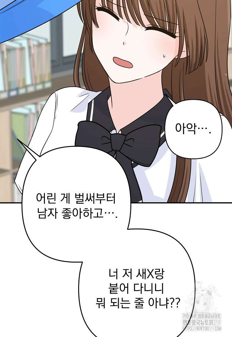 8470원만 주면 키스해 주는 놈 12화 105
