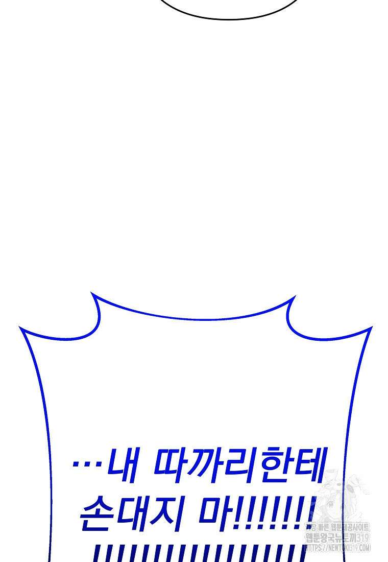 8470원만 주면 키스해 주는 놈 12화 106