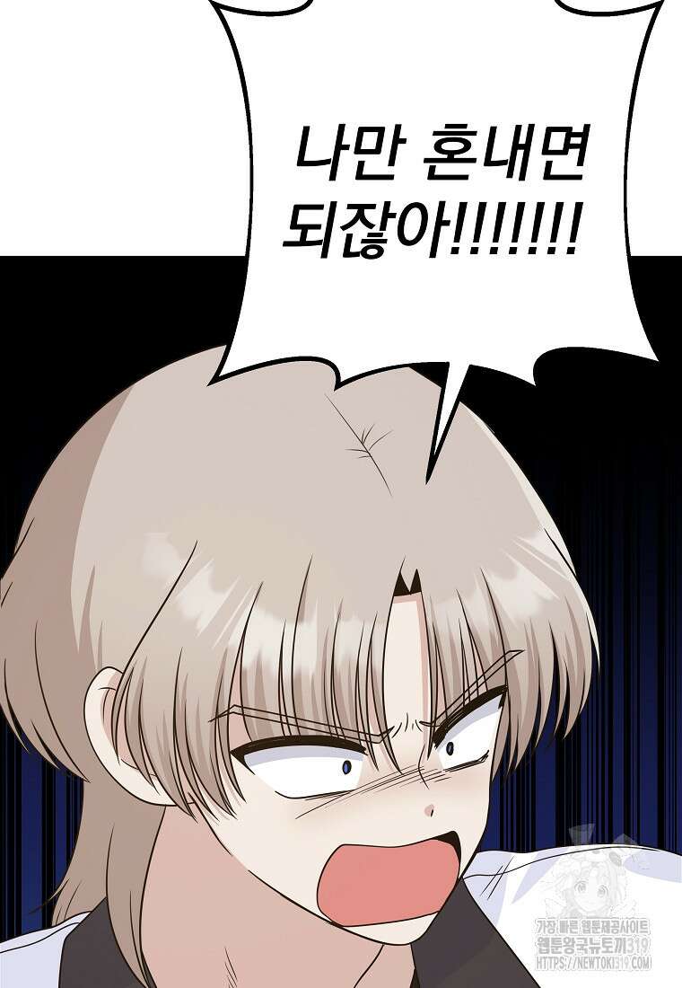 8470원만 주면 키스해 주는 놈 12화 111