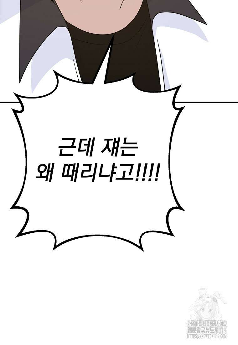 8470원만 주면 키스해 주는 놈 12화 112