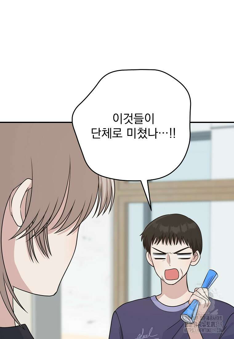 8470원만 주면 키스해 주는 놈 12화 113
