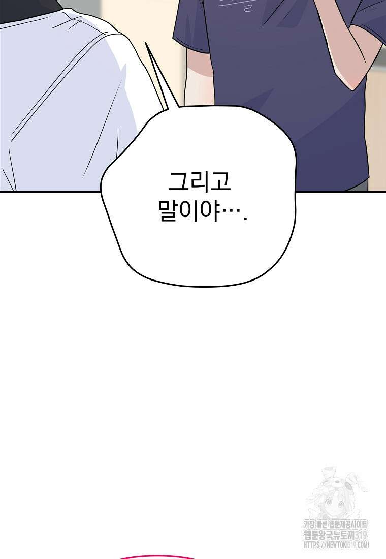 8470원만 주면 키스해 주는 놈 12화 114