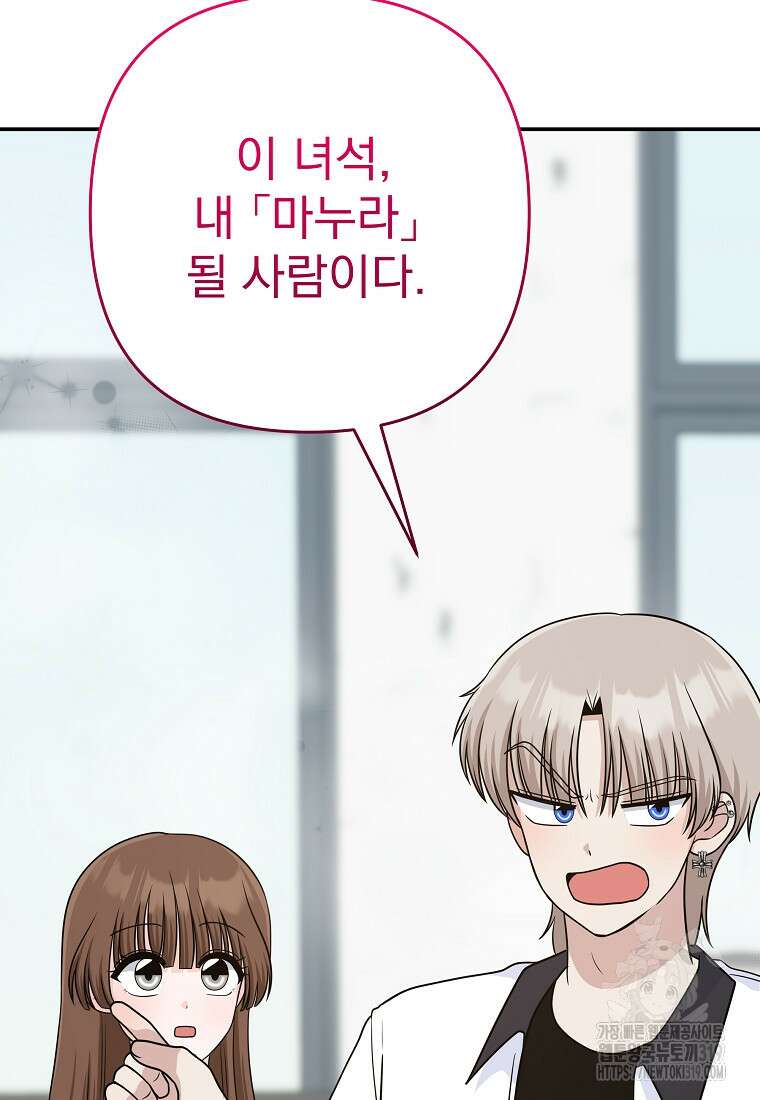 8470원만 주면 키스해 주는 놈 12화 115