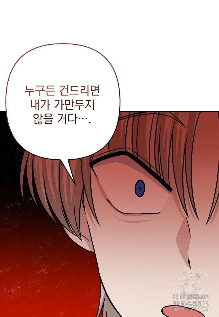 8470원만 주면 키스해 주는 놈 12화 117
